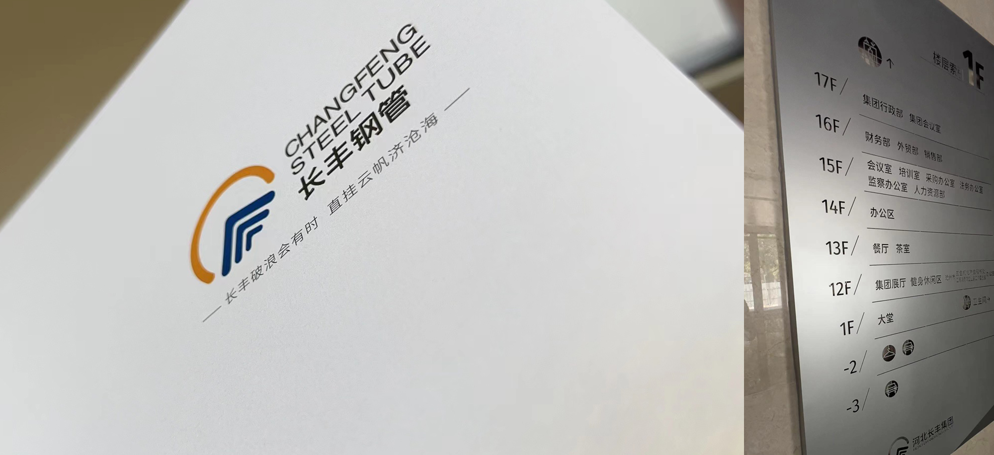 长丰集团展示图 12