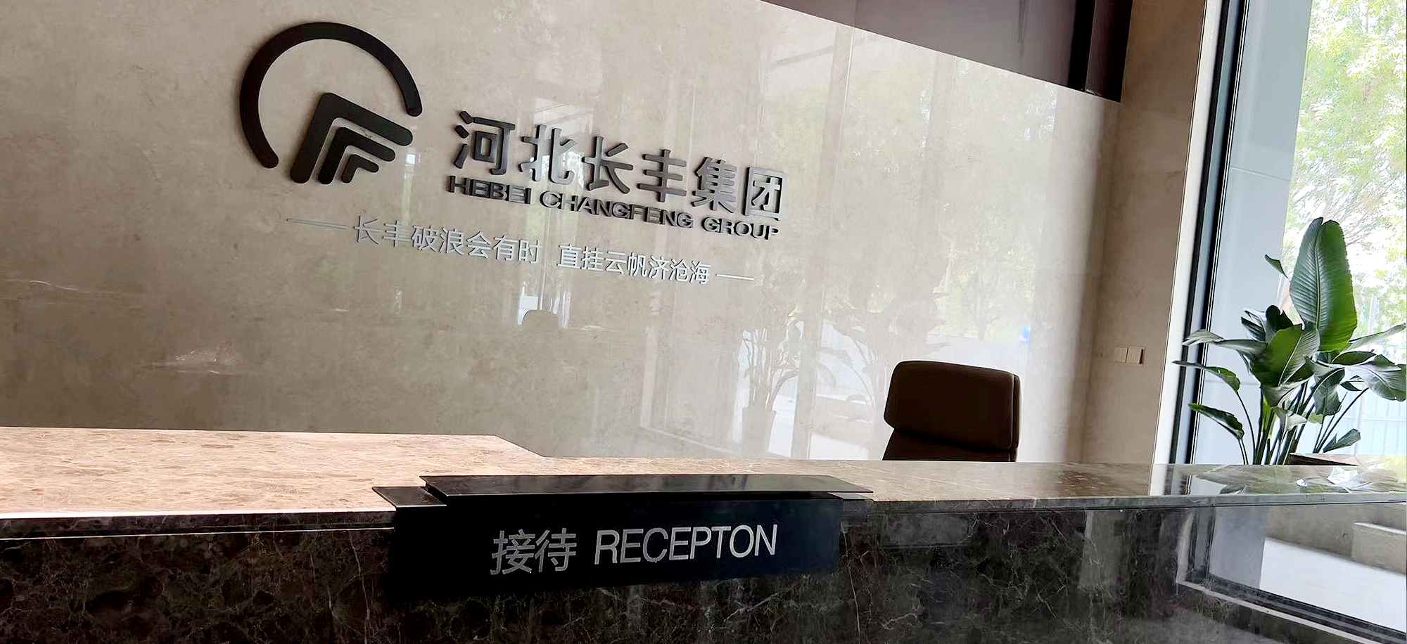 长丰集团展示图 15