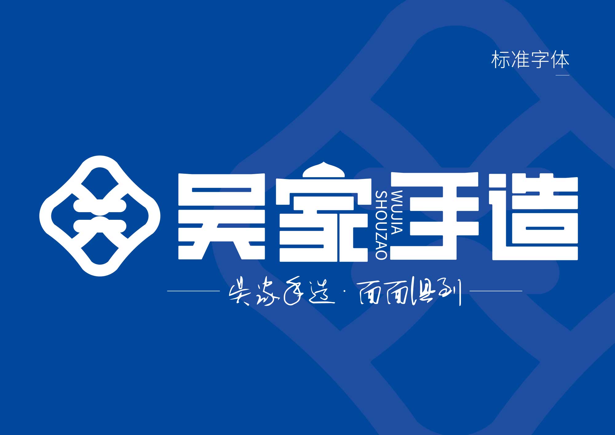 wujia-5